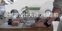 是时装设计大师，也是前卫美术家：Hedi Slimane 个人展览即将举办